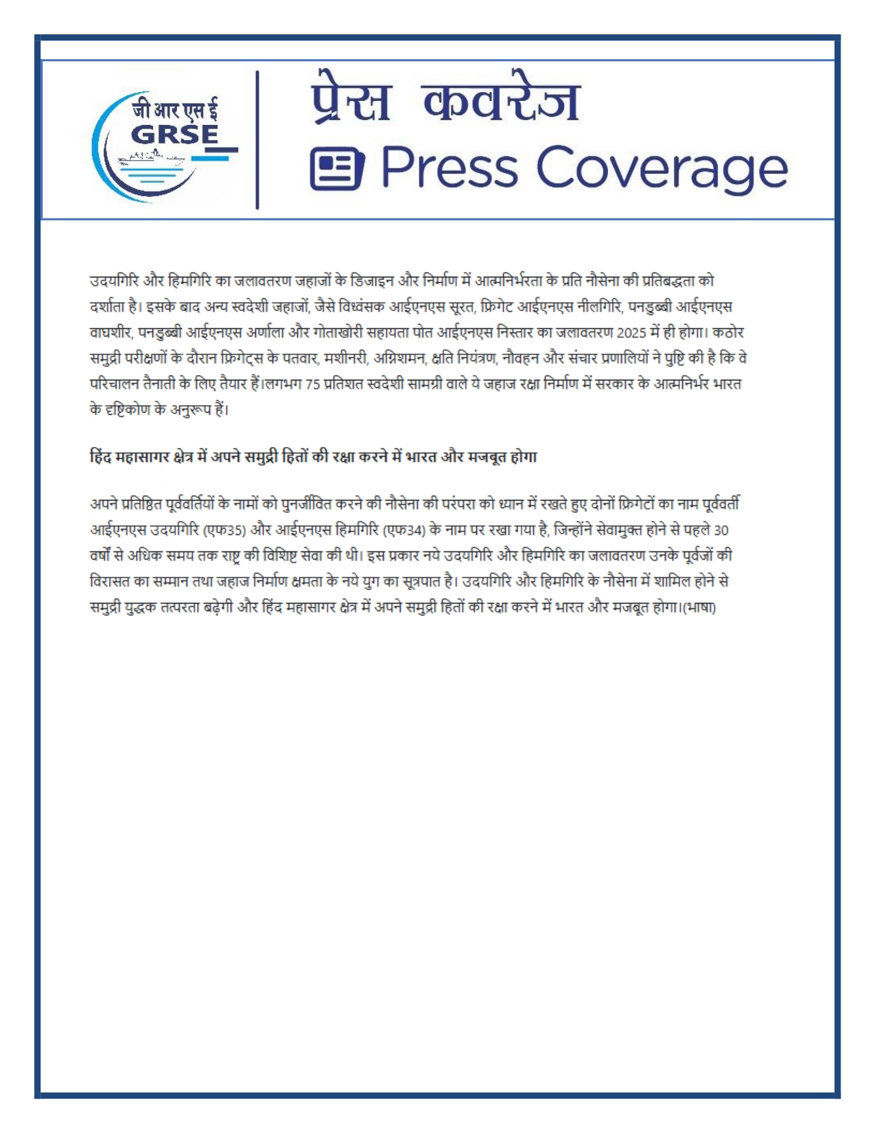 Press Coverage : 28 Aug 25:Pride of GRSE,power of the Navy INS Himgiri joins the fleet